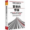 Cover: The Prosperity Paradox - Tian Xia Za Zhi