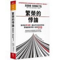 Enlarge image Cover: The Prosperity Paradox - Tian Xia Za Zhi