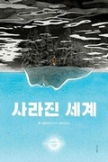Cover: The Gone World - Heobeul