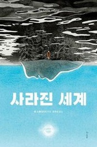 Enlarge image Cover: The Gone World - Heobeul