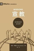 Cover: &iquest;&iquest; (Missions) (Chinese) - 9Marks