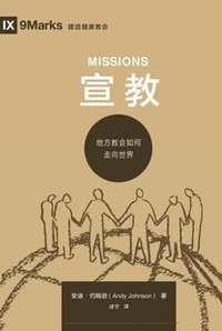 Enlarge image Cover: ¿¿ (Missions) (Chinese) - 9Marks