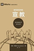 Cover: ?? (Missions) (Chinese) - 9Marks