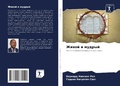 Cover: ????? ? ?????? - Sciencia Scripts