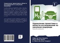 Cover: ?????????? ????????? ? ??????? ????????? - Sciencia Scripts