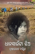 Cover: Dhana Saunta Jhia - BLACK EAGLE BOOKS
