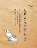 Cover: Ce-5 ????? - Calgary CE-5 Group