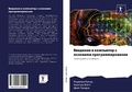 Cover: Vwedenie w komp'&uuml;ter s osnowami programmirowaniq - Sciencia Scripts