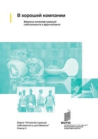 Abbildung von: In Good Company - World Intellectual Property Organization