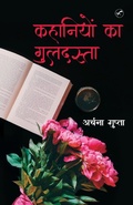 Cover: Kahaniyo ka Guldasta - Fanatixx Publication