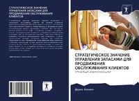 Abbildung von: STRATEGIChESKOE ZNAChENIE UPRAVLENIYa ZAPASAMI DLYa PRODVIZhENIYa OBSLUZhIVANIYa KLIENTOV - Sciencia Scripts