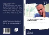 Abbildung von: Chrezwychajnye situacii w stomatologii - Sciencia Scripts