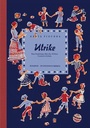 Cover: Ulrike - Knabe Verlag Weimar