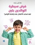 Cover: How to Manage Your Childs Emotions Calmly - Hamad Bin Khalifa University Press