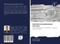 Cover: Cell&uuml;lozosoderzhaschie metally - Sciencia Scripts