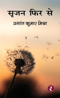 Cover: Srijan Fir Se - Rajmangal Publishers
