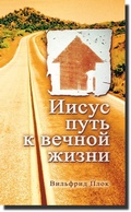 Cover: Jesus ist der Weg (auf Russisch) - AGANDO Media