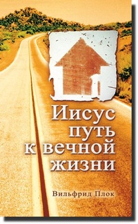 Enlarge image Cover: Jesus ist der Weg (auf Russisch) - AGANDO Media