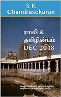 Cover: Rali & Thamizh Inbam - Dec 2018 - Rali & Thamizh Inbam