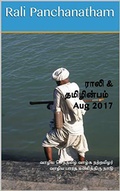 Cover: Rali & Thamizh Inbam - Aug 2017 - Rali Panchanatham