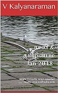 Cover: Rali & Thamizh Inbam - Jan 2018 - Rali Panchanatham