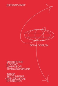 Enlarge image Cover: Zone to Win - Mann, Ivanov and Ferber