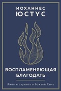 Cover: ?????????????? ????????? - Johannes Justus