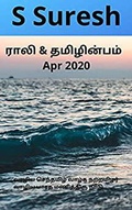 Cover: Rali & Thamizh Inbam - Apr 2020 - Rali & Thamizh Inbam