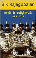 Cover: Rali & Thamizh Inbam - Apr 2019 - Rali & Thamizh Inbam