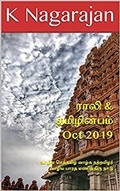 Cover: Rali & Thamizh Inbam - Oct 2019 - Rali & Thamizh Inbam