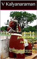 Cover: Rali & Thamizh Inbam - Jan 2020 - Rali & Thamizh Inbam