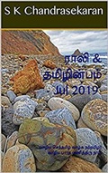 Cover: Rali & Thamizh Inbam - Jul 2019 - Rali & Thamizh Inbam