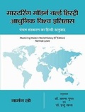 Cover: Mastering Modern World History 5th Edition in Hindi | ????????? ?????? ?????? ???????? : ?????? ????? ??????, ???? ??????? ?? ????? ?????? (?????) - Dev Publishers & Distributors