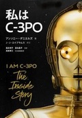 Cover: I Am C-3PO - Sekaibunkasha