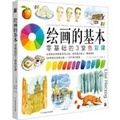 Cover: The Basics of Painting - Bei Fang Wen Yi Chu Ban She