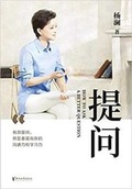 Cover: How to Ask a Better Question - Zhe Jiang Wen Yi Chu Ban She