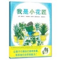 Cover: The Plant Sitter - Er Shi Yi Shi Ji Chu Ban She
