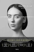 Cover: The Innocent Wife - Next Wave