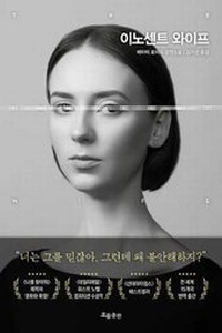 Enlarge image Cover: The Innocent Wife - Next Wave