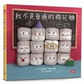 Cover: Most Marshmallows - Shi Bao Chu Ban