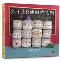 Enlarge image Cover: Most Marshmallows - Shi Bao Chu Ban