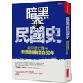 Cover: Living by Structural Realignment - Da Shi Wen Hua