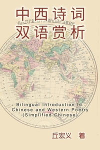 Abbildung von: Bilingual Introduction to Chinese and Western Poetry - Ehgbooks