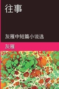 Cover: Memories of The Past - A Collection of Selected Short Stories and Novellas - Ehgbooks