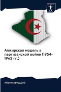 Cover: ????????? ?????? ? ???????????? ????? (1954-1962 ?&# - Sciencia Scripts
