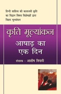 Cover: Kriti Mulyankan Ashad Ka Ek Din - Rajpal & Sons
