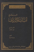 Cover: Ansab al-Asraf - De Gruyter