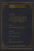 Cover: Das biographische Lexikon des ?ala?addin ?alil ibn Aibak a?-?afadi - De Gruyter