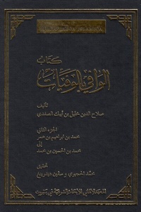 Abbildung von: Das biographische Lexikon des ?ala?addin ?alil ibn Aibak a?-?afadi - De Gruyter