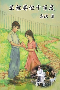 Enlarge image Cover: Looking For Him in the Crowd - Ehgbooks